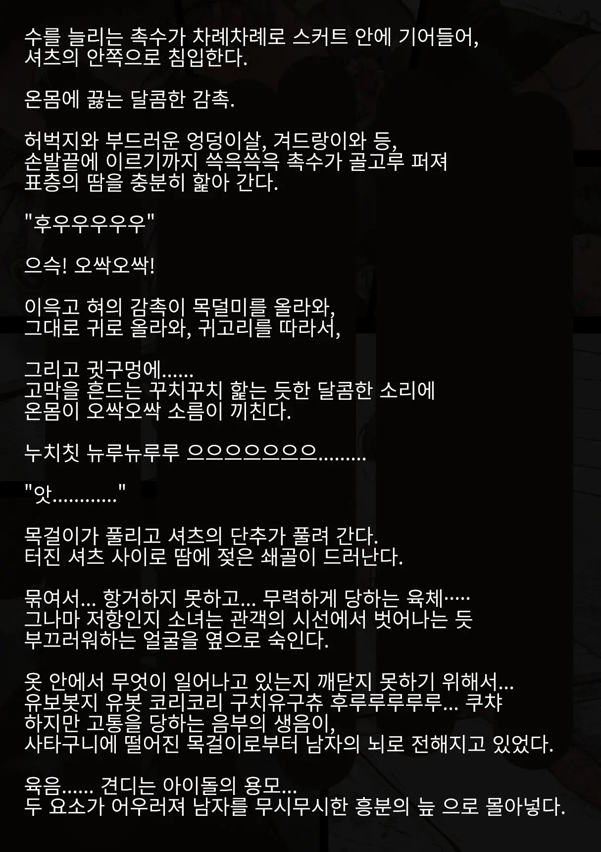 Idol Shoujo - Chijoku Na Ichinichi 2 Televi Bangumi Hen | 아이돌 소녀의 치욕의 나날 2 텔레비전 방송편